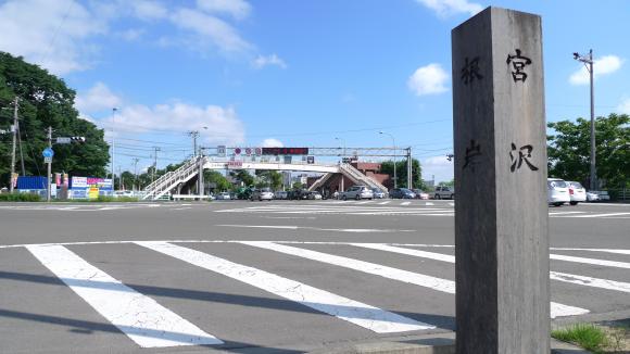 根岸／宮沢の道標