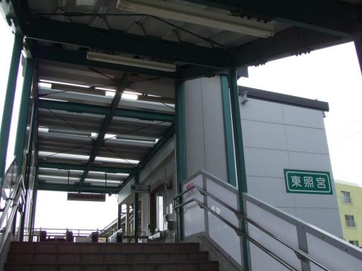 東照宮駅