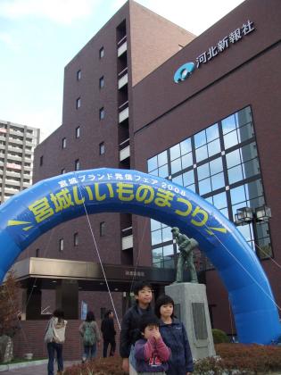 宮城ブランド発信フェア2008