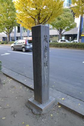 道標 茂市ヶ坂/元寺小路