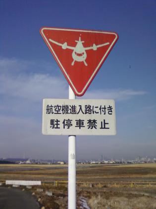 珍しい道路標識