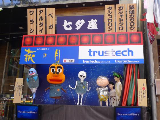 七夕座 2012 /フォーラス前