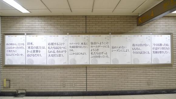 在仙プロスポーツのポスター/地下鉄仙台駅