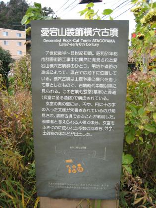 愛宕山装飾横穴古墳