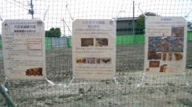 六反田遺跡/大野田