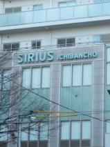 シリウス・一番町