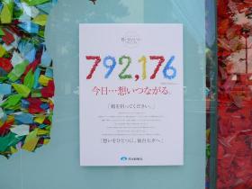 想いをひとつに／河北仙販中央支店