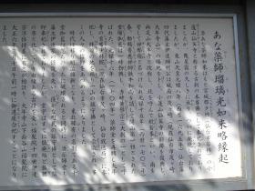 福聚院の穴薬師