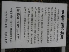 養老三滝不動尊