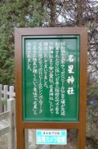 名星神社