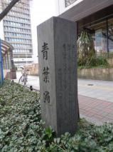 道標 東二番丁/青葉通