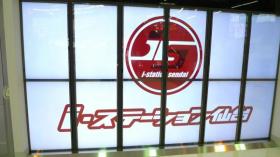 i-ステーション仙台