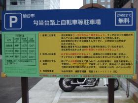 仙台市路上自転車等駐車場