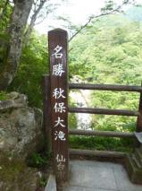 真夏の秋保大滝