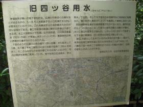 四ッ谷用水／大崎八幡宮の石段下